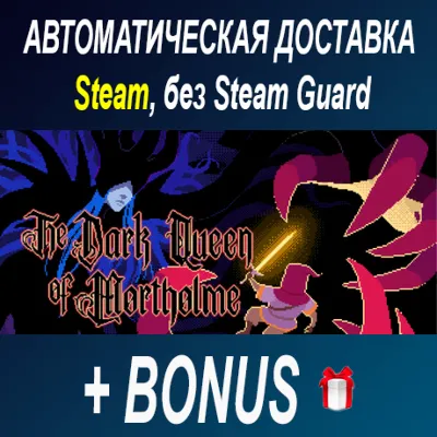 The Dark Queen of Mortholme • STEAM • WITHOUT GUARD