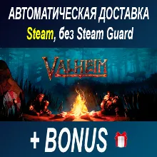 Valheim • STEAM • БЕЗ GUARD