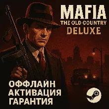 Mafia: The Old Country Deluxe+DLC+ГАРАНТИЯ