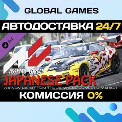 Assetto Corsa - Japanese Pack Ключ РФ+Мир