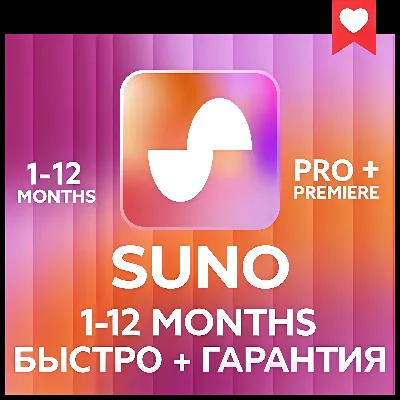 SUNO AI 1 12 месяцев Pro | Премьер | Подписаться | БЫСТ - irongamers.ru