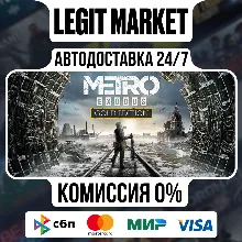 Metro Exodus Gold Edition / Steam АВТО / РУ + МИР