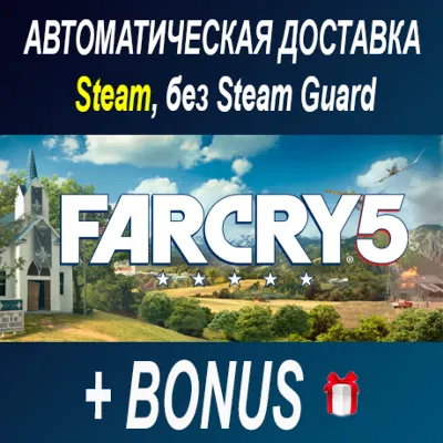 Far Cry 5 • STEAM • БЕЗ GUARD - irongamers.ru