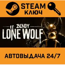 Bendy: Lone Wolf. STEAM-ключ Россия СНГ
