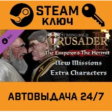Stronghold Crusader 2 - The Emperor and The Hermit DLC