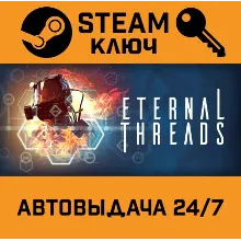 Eternal Threads. STEAM-ключ (Global)