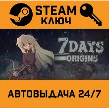 🔑7Days Origins. STEAM-ключ (Global)