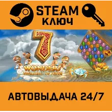 🔑7 Wonders: Treasures of Seven. STEAM-ключ (Global)