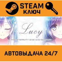 Lucy: The Eternity She Wished For. STEAM-ключ (Global