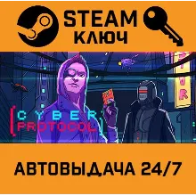 Cyber Protocol. STEAM-ключ (Global)
