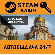 🔑3D PUZZLE - Sun Temple. STEAM-ключ (Global)