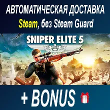 Sniper Elite 5 • STEAM • БЕЗ GUARD