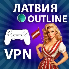 ЛАТВИЯ VPN PREMIUM ЛИЧНЫЙ БЕЗЛИМИТ НА 1/2/3/6 МЕСЯЦЕВ
