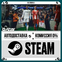 EA SPORTS FC 26 +ВЫБОР STEAM•МИР 0% АВТО