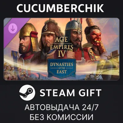 Age of Empires IV: Dynasties of the East STEAM GIFT AUTO RU+МИР - irongamers.ru