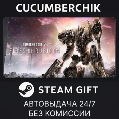 ARMORED CORE VI FIRES OF RUBICON Deluxe Edition STEAM GIFT AUTO RU+МИР - irongamers.ru