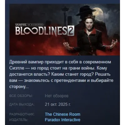 Vampire: The Masquerade - Bloodlines 2 - Deluxe Edition АВТОДОСТАВКА STEAM GLOBAL МГН - irongamers.ru