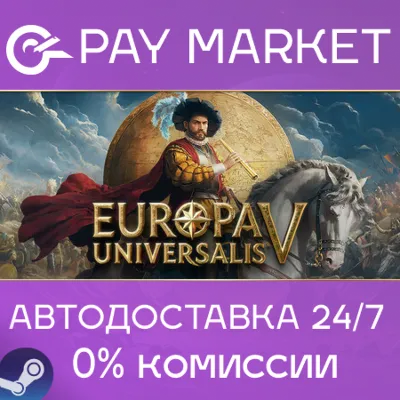 Europa Universalis V | АВТОДОСТАВКА Россия Steam Gift