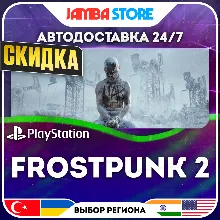 Frostpunk 2 · PS5 · TR/UA/IN/PL/US · АВТО 24/7 · СКИДКА ДО 27.08