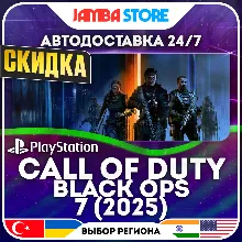 Call of Duty: Black Ops 7 · PS4/PS5 · TR/UA/IN/US · АВТО 24/7 · СКИДКА ДО 16.07