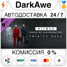 HITMAN 3 - Trinity Pack DLC STEAM•RU АВТО 0%