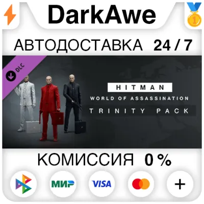 HITMAN 3 - Trinity Pack DLC STEAM•RU АВТО 0% - irongamers.ru