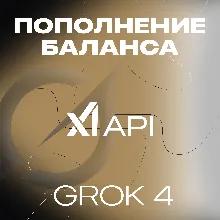 GROK XAI API GPT ПЛАТФОРМА ПОПОЛНЕНИЕ 5-100$ X AI
