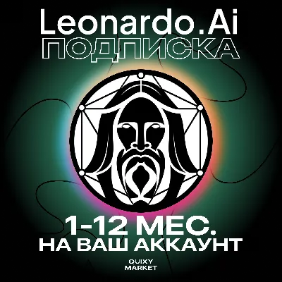 ПОДПИСКА LEONARDO AI APPRENTICE/ARTISAN UNLIMITED 1-12М - irongamers.ru
