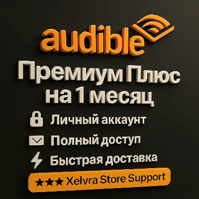 Audible Premium Plus – 1 месяц | Личный аккаунт - irongamers.ru