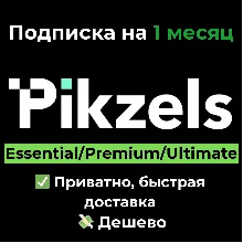 Pikzels AI | Essential/Premium/Ultimate на 1 месяц