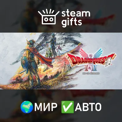DRAGON QUEST I & II HD-2D Remake МИР АВТО - irongamers.ru