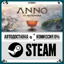 Anno 117: Pax Romana Gold +ВЫБОР STEAM•RU 0% АВТО