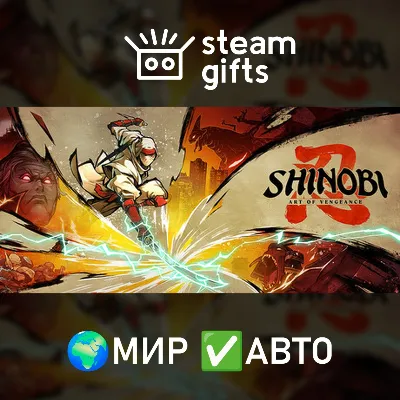 SHINOBI: Art of Vengeance МИР АВТО - irongamers.ru