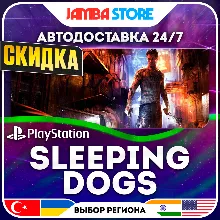 Sleeping Dogs · PS4 · TR/UA/IN/PL/US · АВТО 24/7 · СКИДКА ДО 27.08