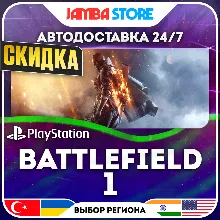 Battlefield 1 · PS4/PS5 · TR/UA/IN/PL/US · АВТО 24/7 · СКИДКА ДО 27.08