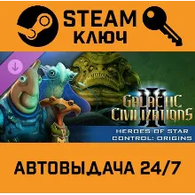Galactic Civilizations III - Heroes of Star Control: Or