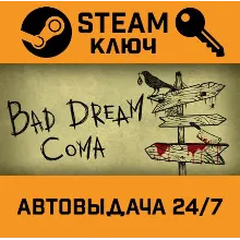 Bad Dream: Coma STEAM РФ,др.страны+подарок