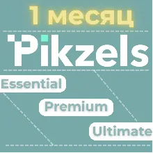 Pikzels AI ( Essential -Premium -Ultimate ) |  1 месяц
