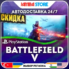 Battlefield 5 · PS4 · TR/UA/IN/PL/US · АВТО 24/7 · СКИДКА ДО 27.08