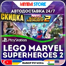 LEGO Marvel Superheroes 2 · PS4 · TR/UA/IN/PL/US · АВТО 24/7 · СКИДКА ДО 27.08