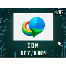 Internet Download Manager Windows 1 год/бессрочно