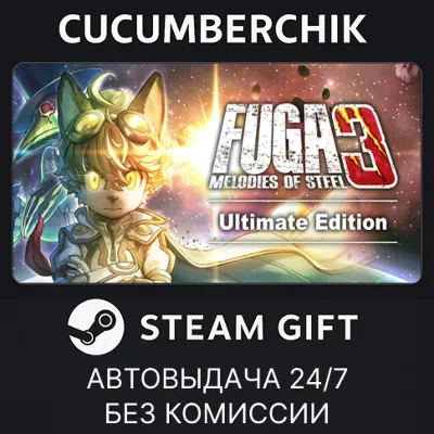 Fuga: Melodies of Steel 3 - Ultimate Edition STEAM GIFT AUTO RU+МИР - irongamers.ru