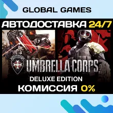 Umbrella Corps Deluxe Edition Steam Ключ РФ+СНГ