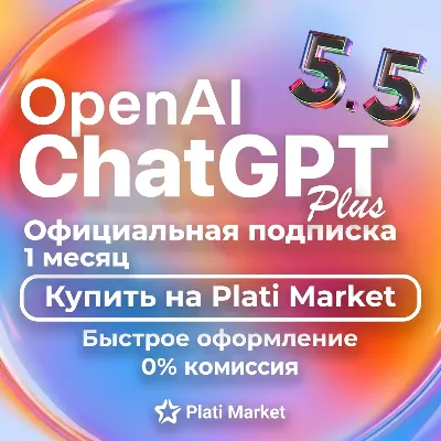 ChatGPT 6 1M+ (Plus/Pro) — круглосуточно, быстрая доставка | CODEX - irongamers.ru