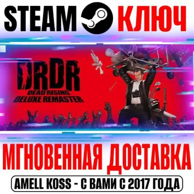 DEAD RISING DELUXE REMASTER XBOX X|S КЛЮЧ - irongamers.ru
