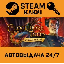 Clockwork Tales: of Glass and Ink STEAM РФ,др.страны+по