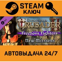 Stronghold Crusader 2 - Freedom Fighters mini-campaign