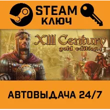 XIII Century: Gold Edition STEAM РФ,др.страны+подарок