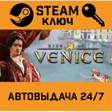 Rise of Venice Gold Edition STEAM РФ,др.страны+подарок