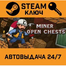 Miner Open Chests STEAM РФ,др.страны+подарок